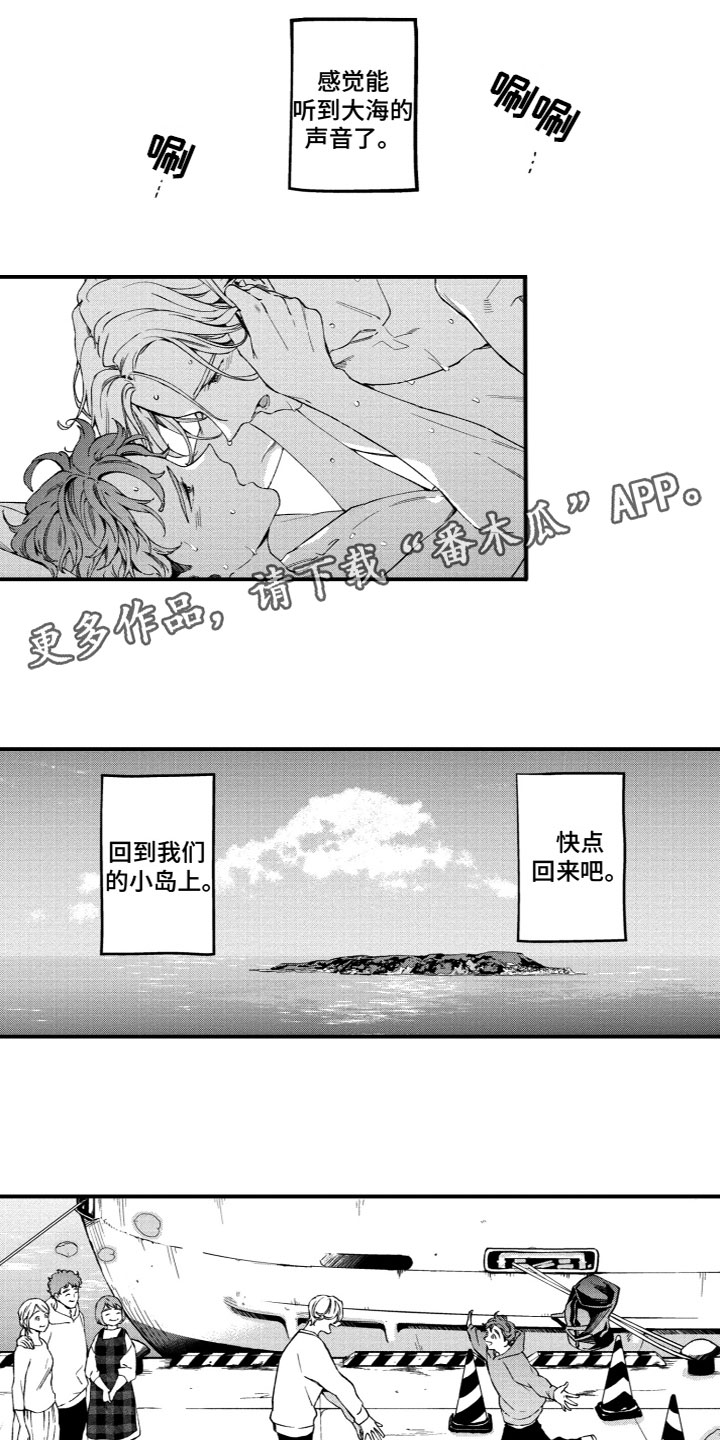 《蜜岛回归》第24章甜蜜厨房（完结） 第1页