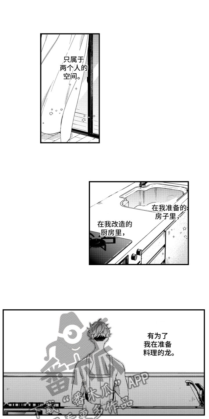 《蜜岛回归》第24章甜蜜厨房（完结） 第3页