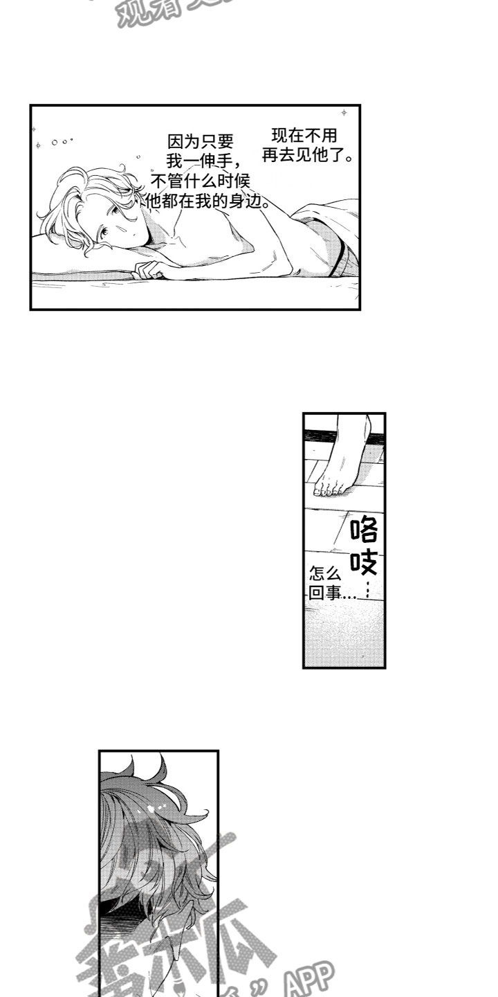 《蜜岛回归》第24章甜蜜厨房（完结） 第4页