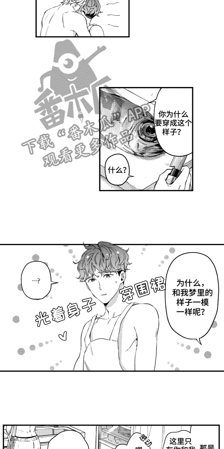 《蜜岛回归》第24章甜蜜厨房（完结） 第6页