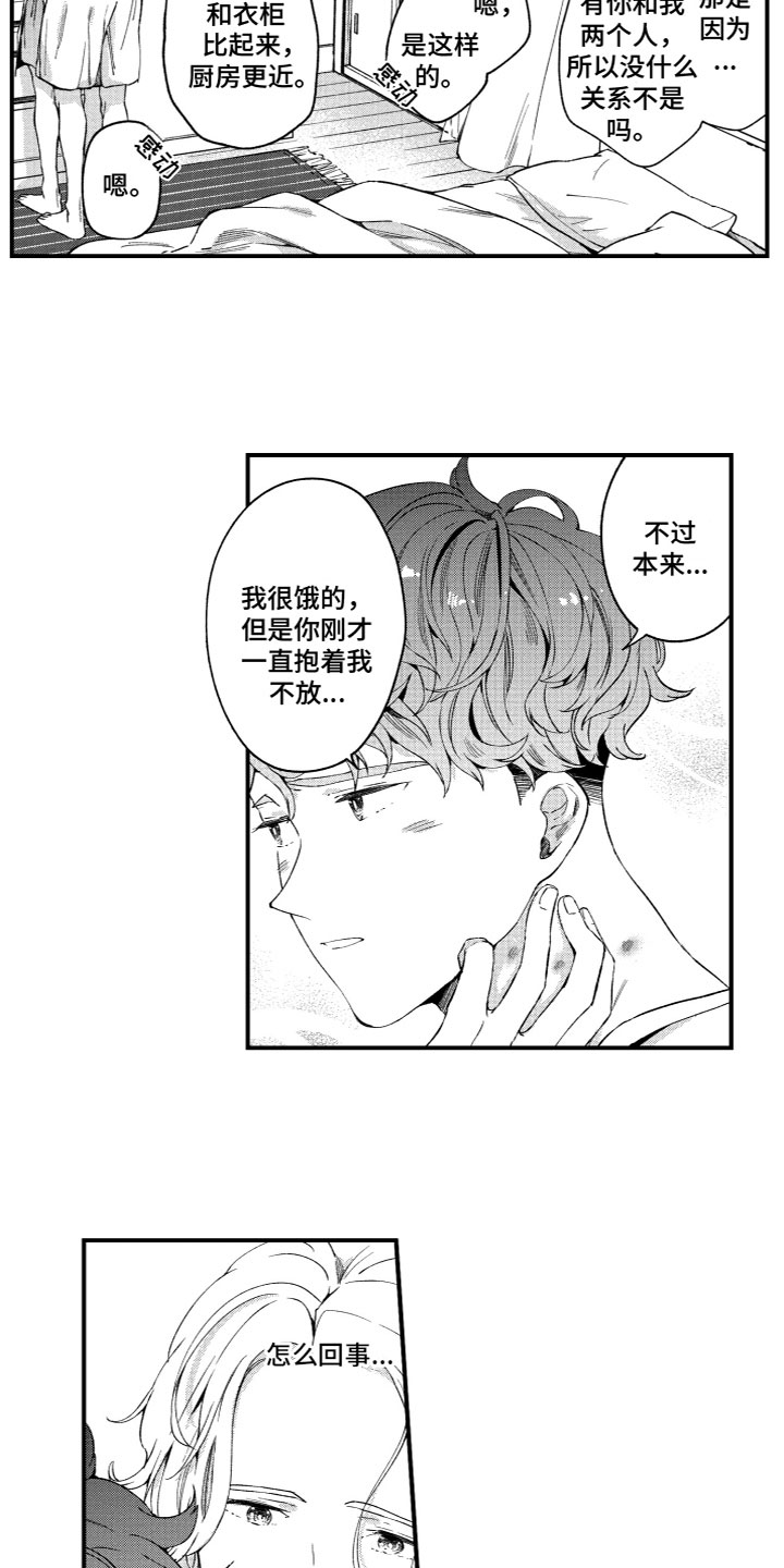 《蜜岛回归》第24章甜蜜厨房（完结） 第7页