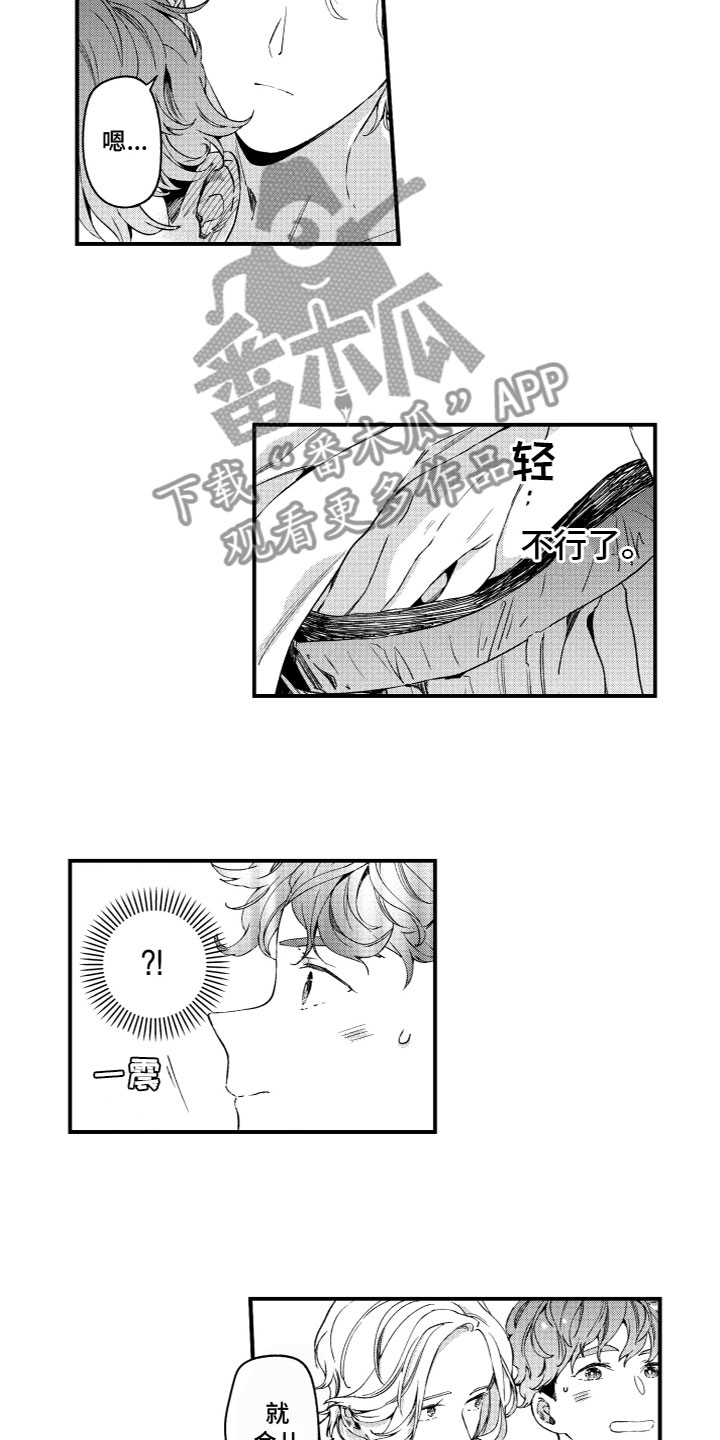 《蜜岛回归》第24章甜蜜厨房（完结） 第8页