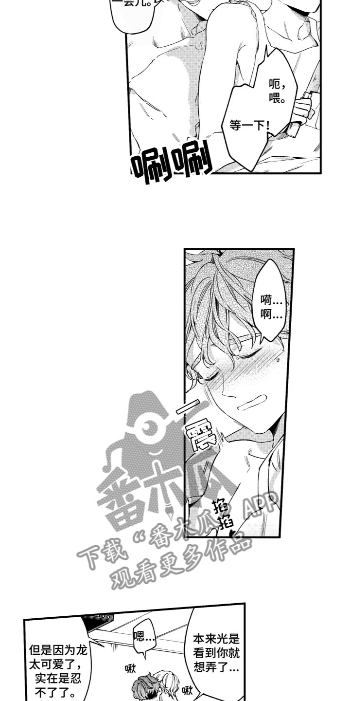 《蜜岛回归》第24章甜蜜厨房（完结） 第9页