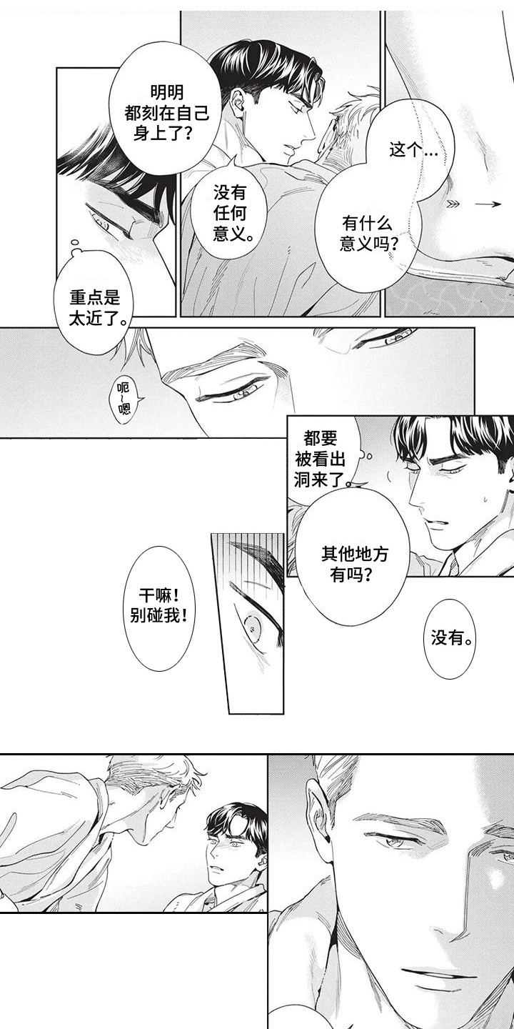《直面情感》第3章烦恼 第1页