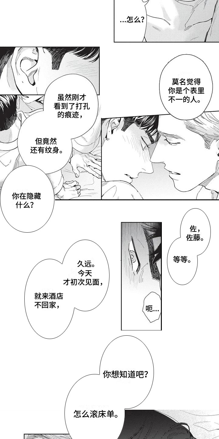 《直面情感》第3章烦恼 第2页