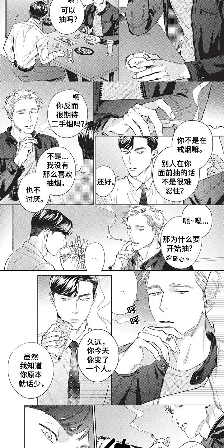 《直面情感》第3章烦恼 第4页