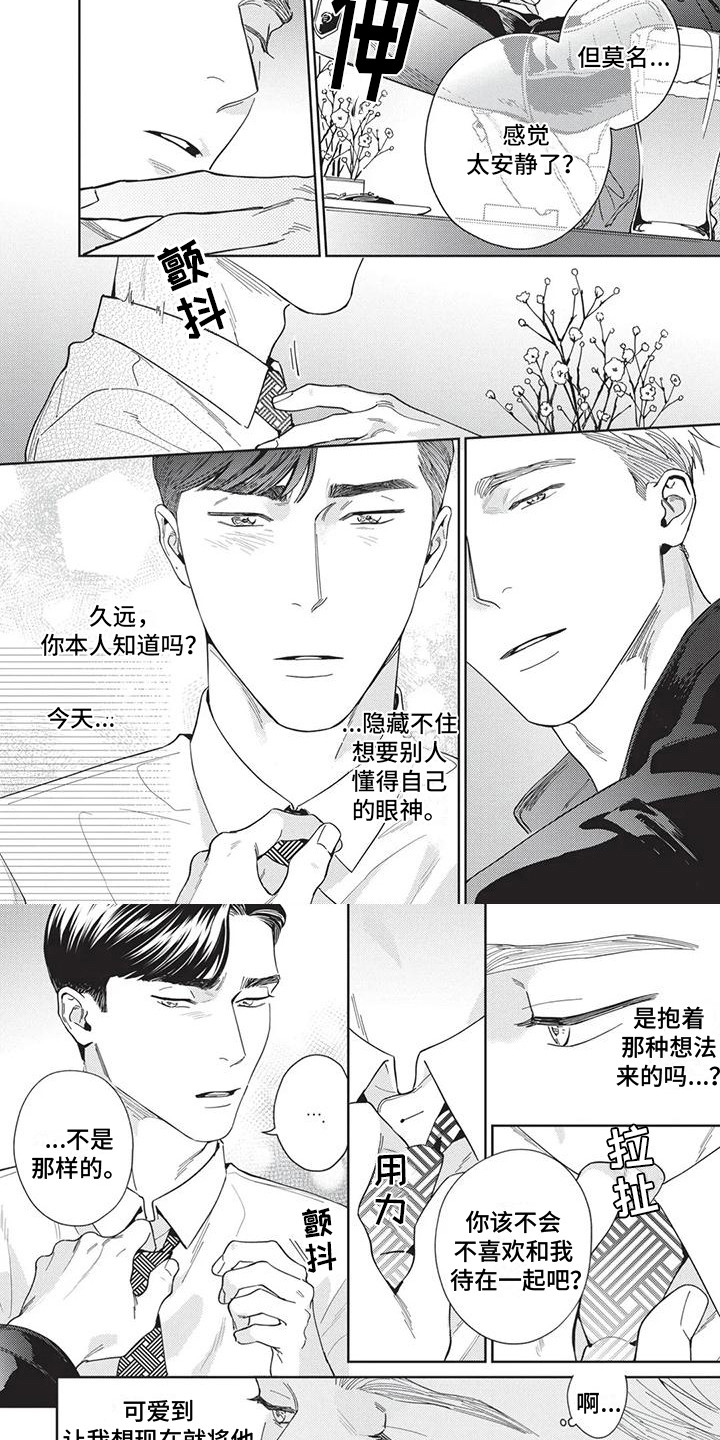 《直面情感》第3章烦恼 第5页
