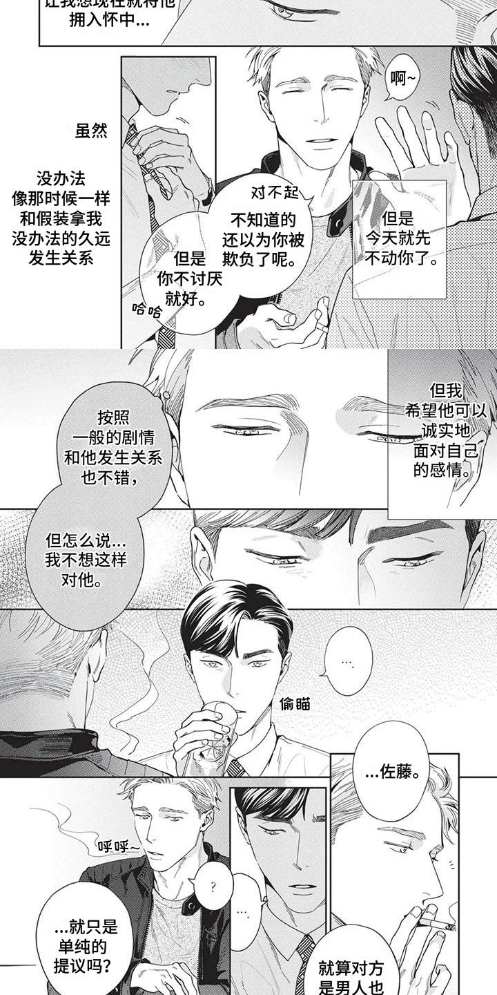 《直面情感》第3章烦恼 第6页