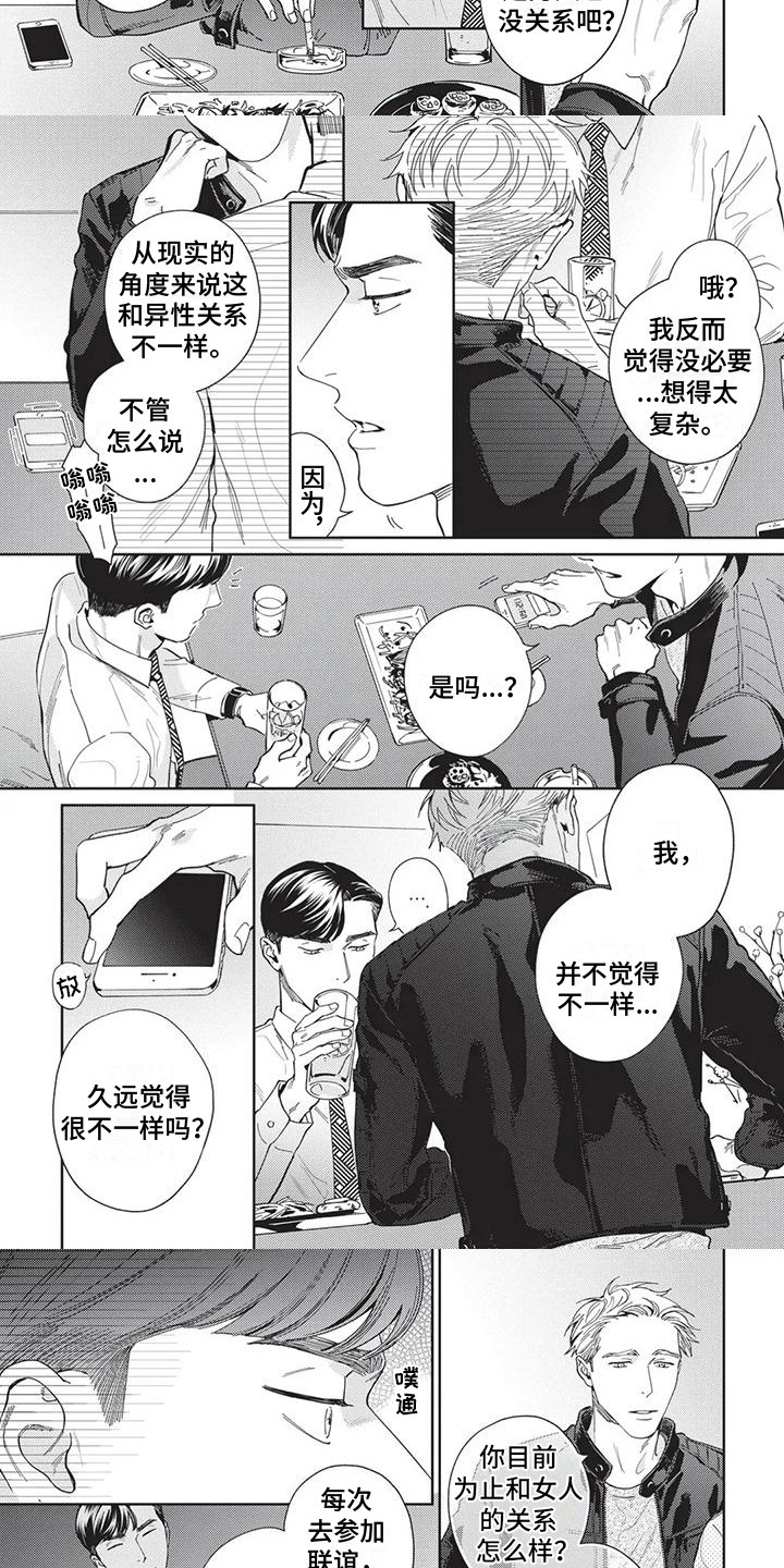 《直面情感》第3章烦恼 第7页