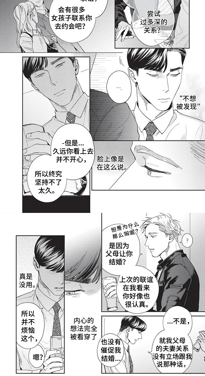 《直面情感》第3章烦恼 第8页