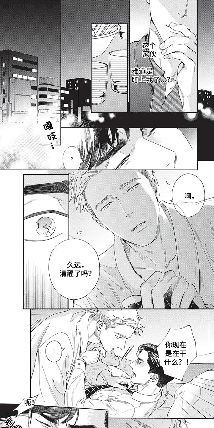 《直面情感》第2章好奇 第1页