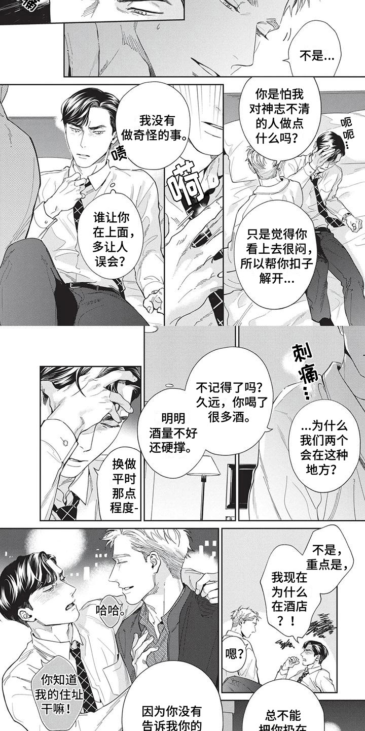 《直面情感》第2章好奇 第2页