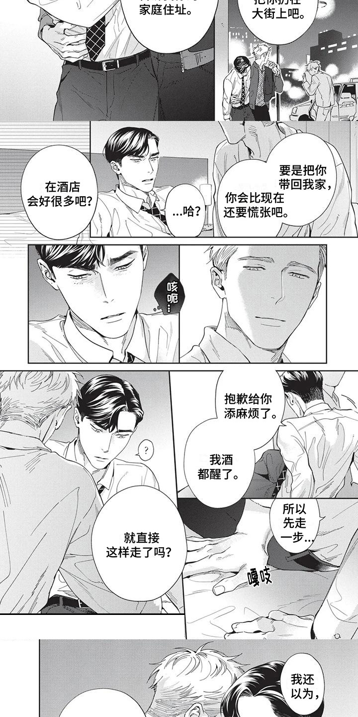 《直面情感》第2章好奇 第3页