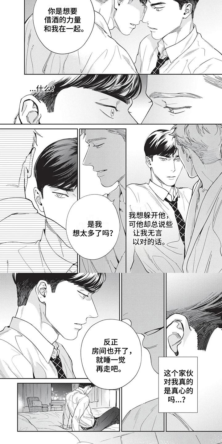 《直面情感》第2章好奇 第4页