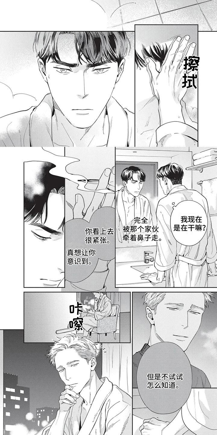 《直面情感》第2章好奇 第5页