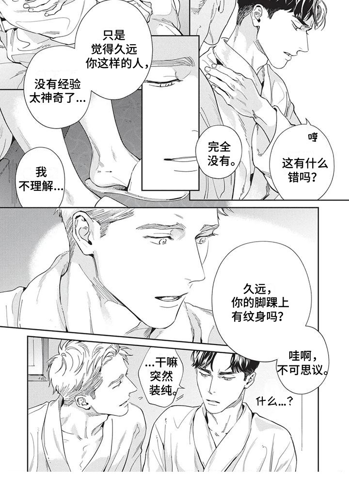《直面情感》第2章好奇 第9页