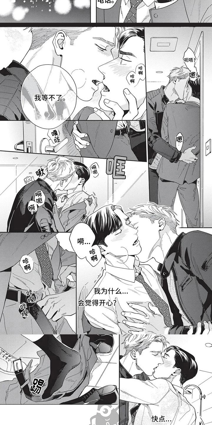 《直面情感》第5章不必隐藏 第3页