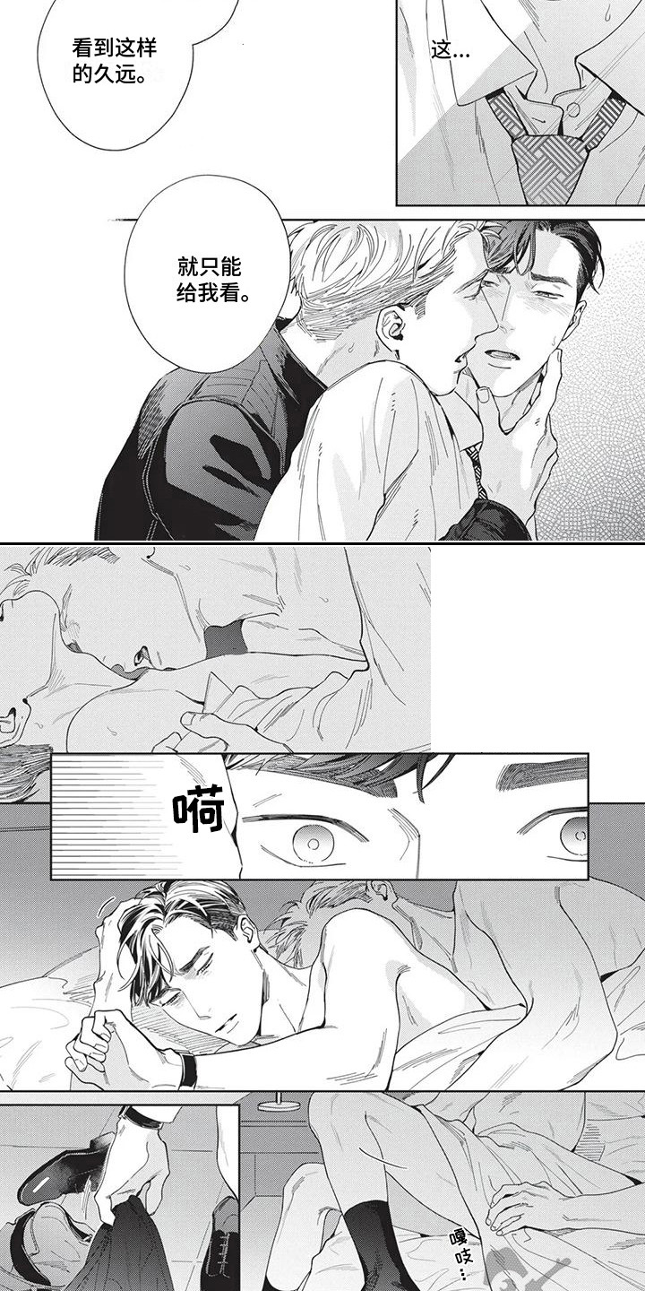 《直面情感》第5章不必隐藏 第7页