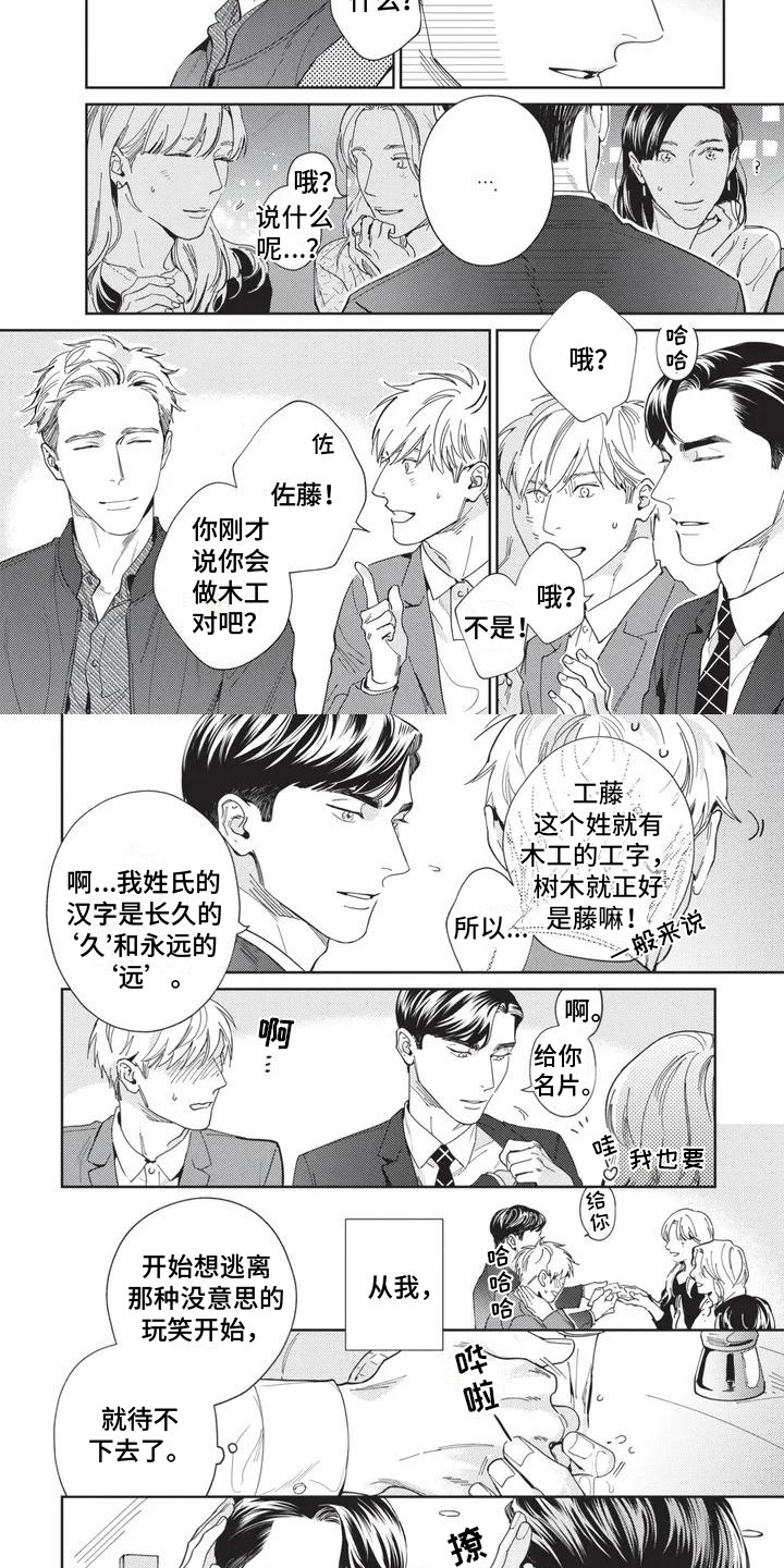 《直面情感》第1章相亲 第2页