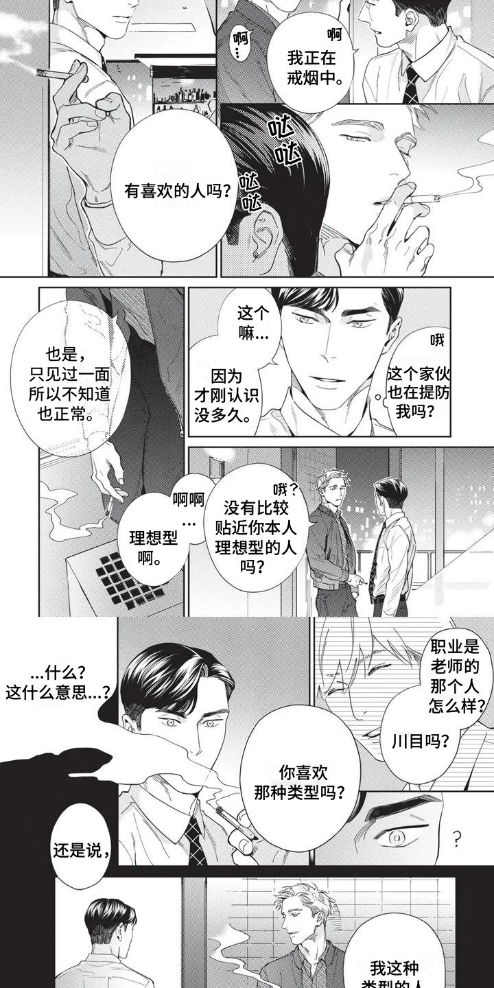 《直面情感》第1章相亲 第4页