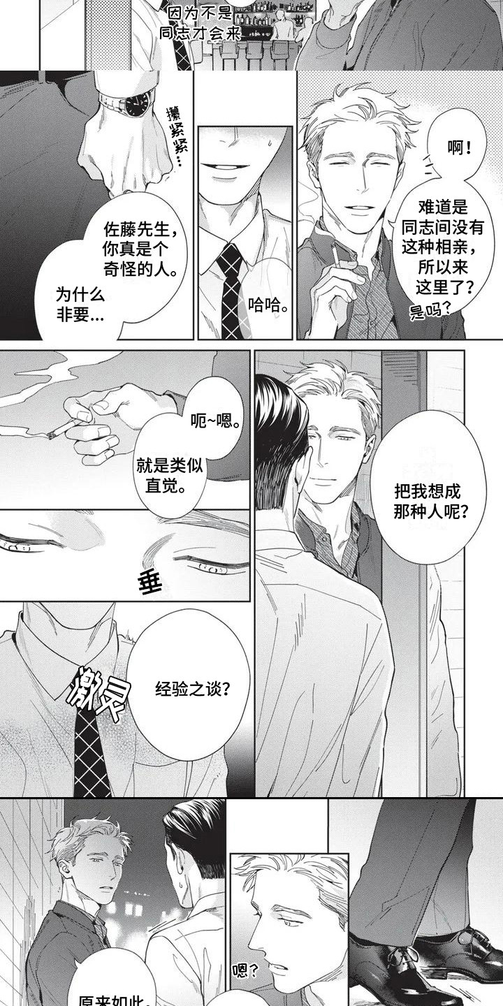 《直面情感》第1章相亲 第6页