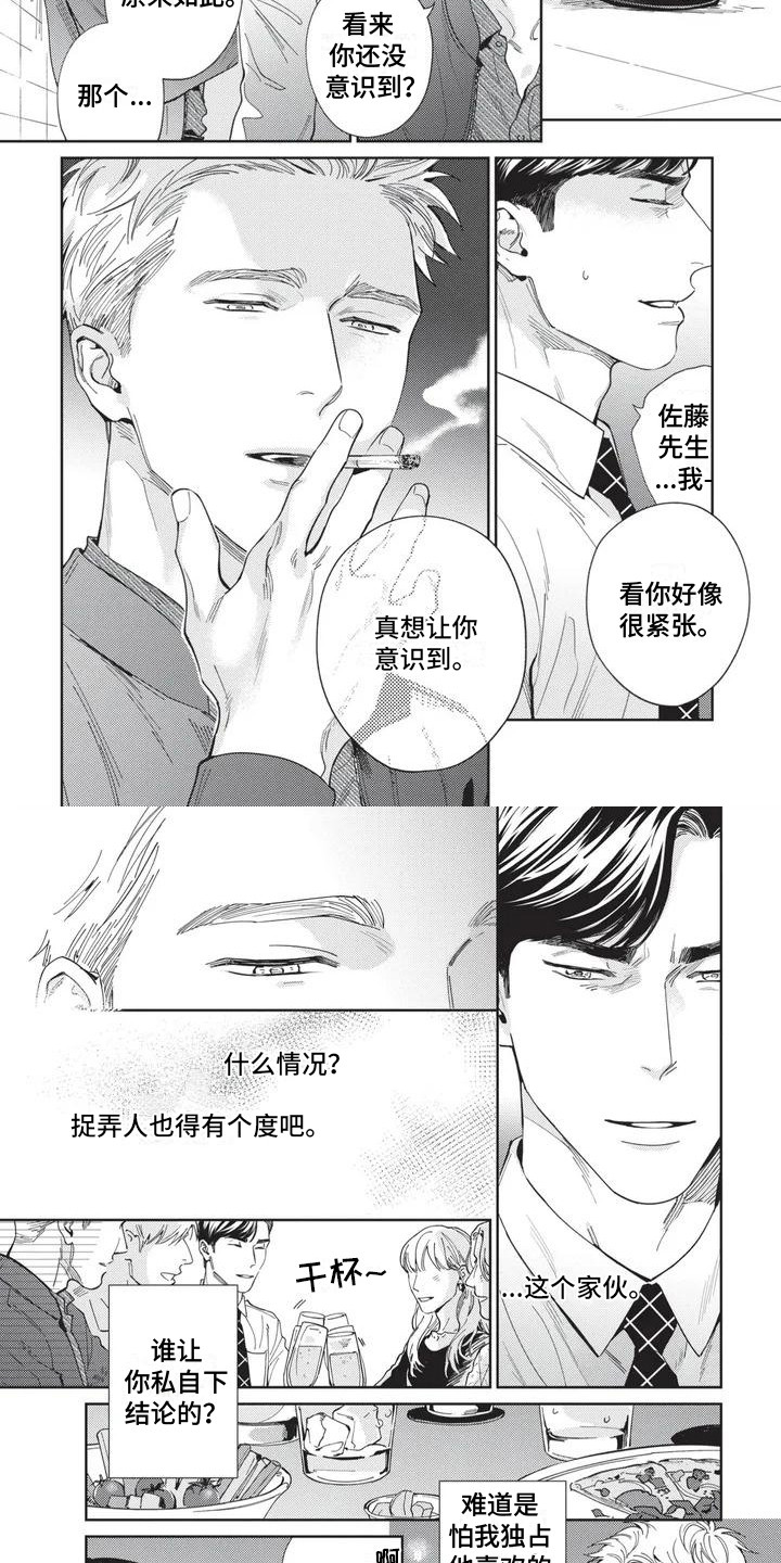 《直面情感》第1章相亲 第7页