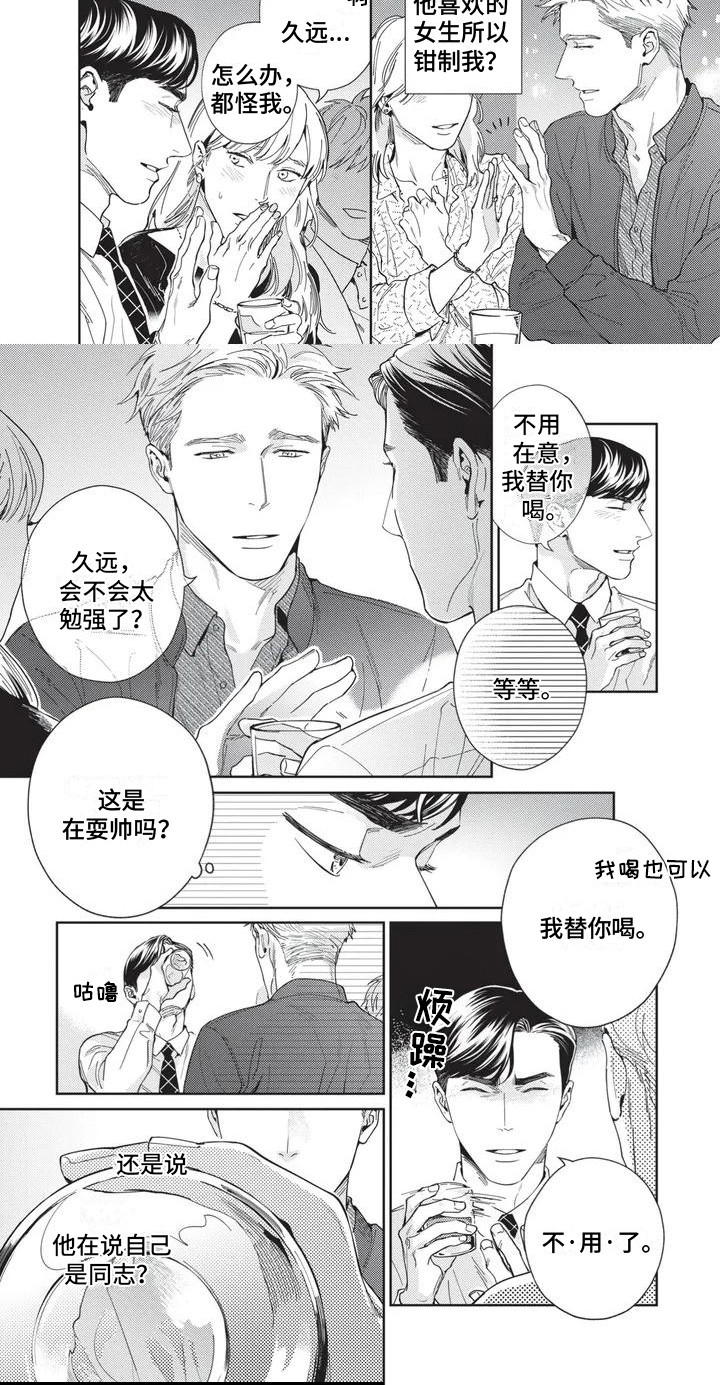 《直面情感》第1章相亲 第8页