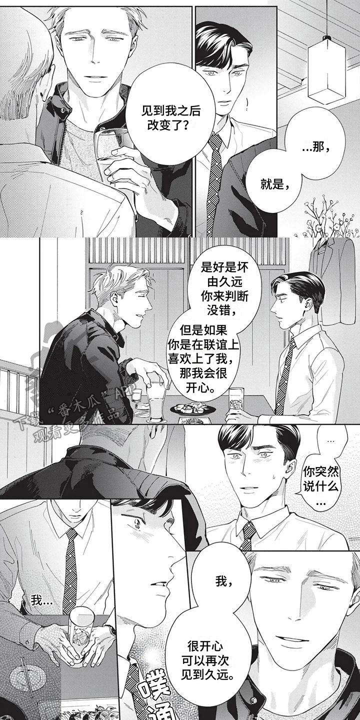 《直面情感》第4章坦诚 第1页