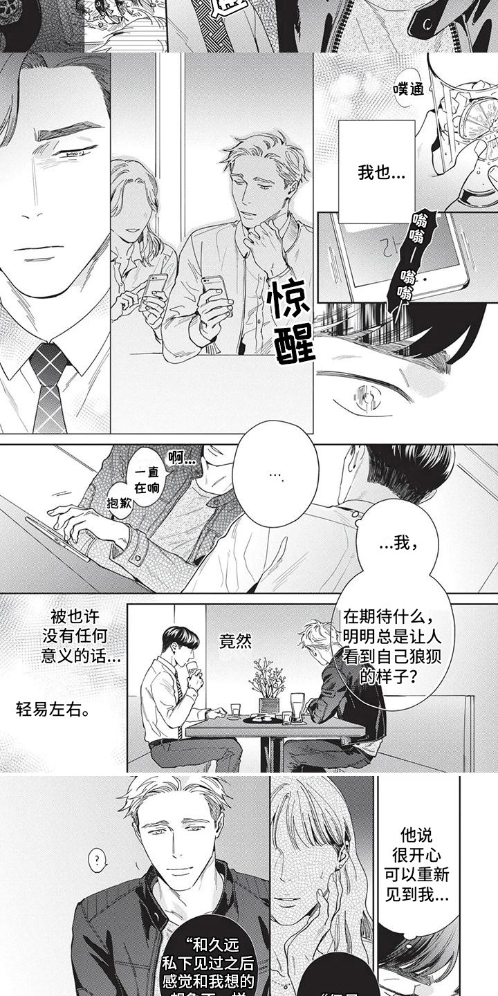 《直面情感》第4章坦诚 第2页