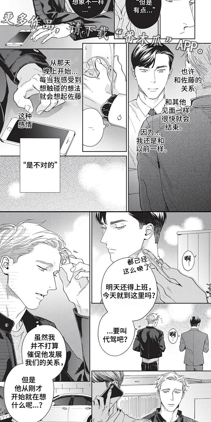 《直面情感》第4章坦诚 第3页