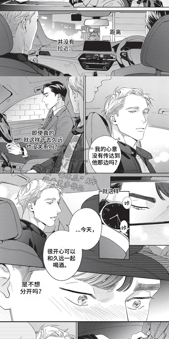 《直面情感》第4章坦诚 第4页