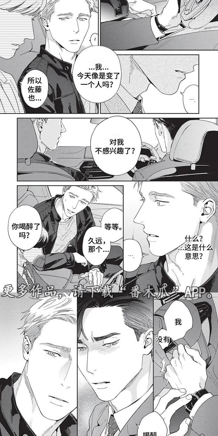 《直面情感》第4章坦诚 第5页