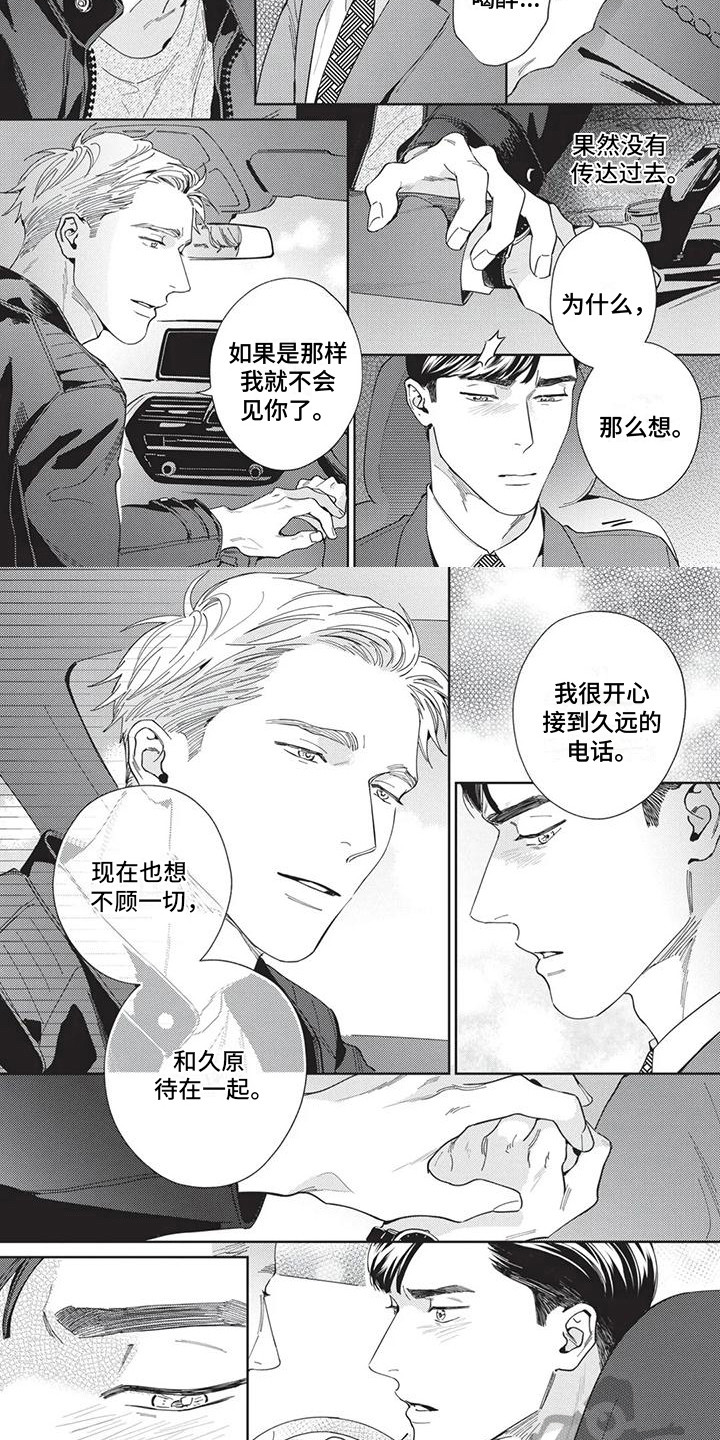 《直面情感》第4章坦诚 第6页