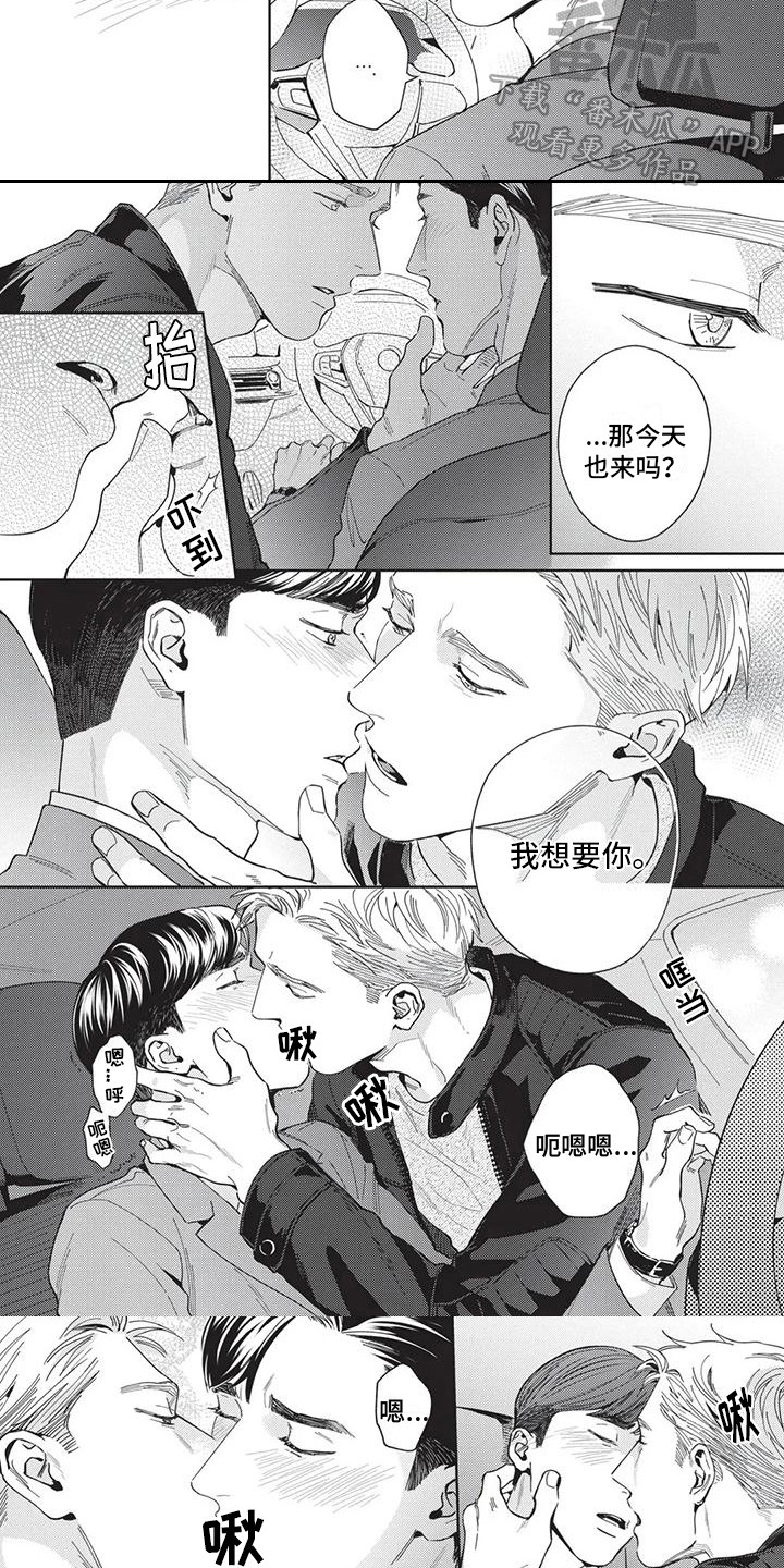 《直面情感》第4章坦诚 第7页