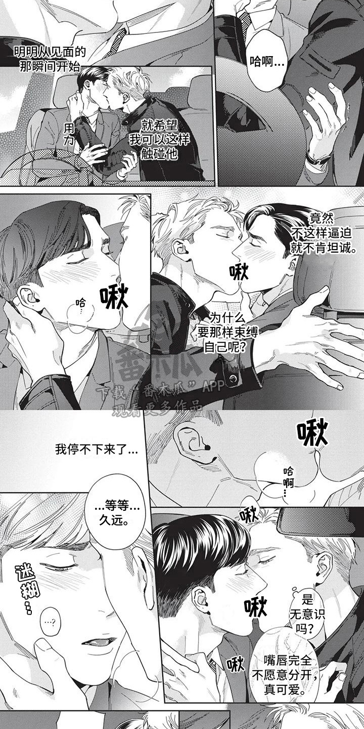 《直面情感》第4章坦诚 第8页