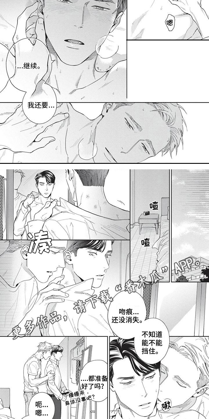 《直面情感》第8章真的来了 第2页