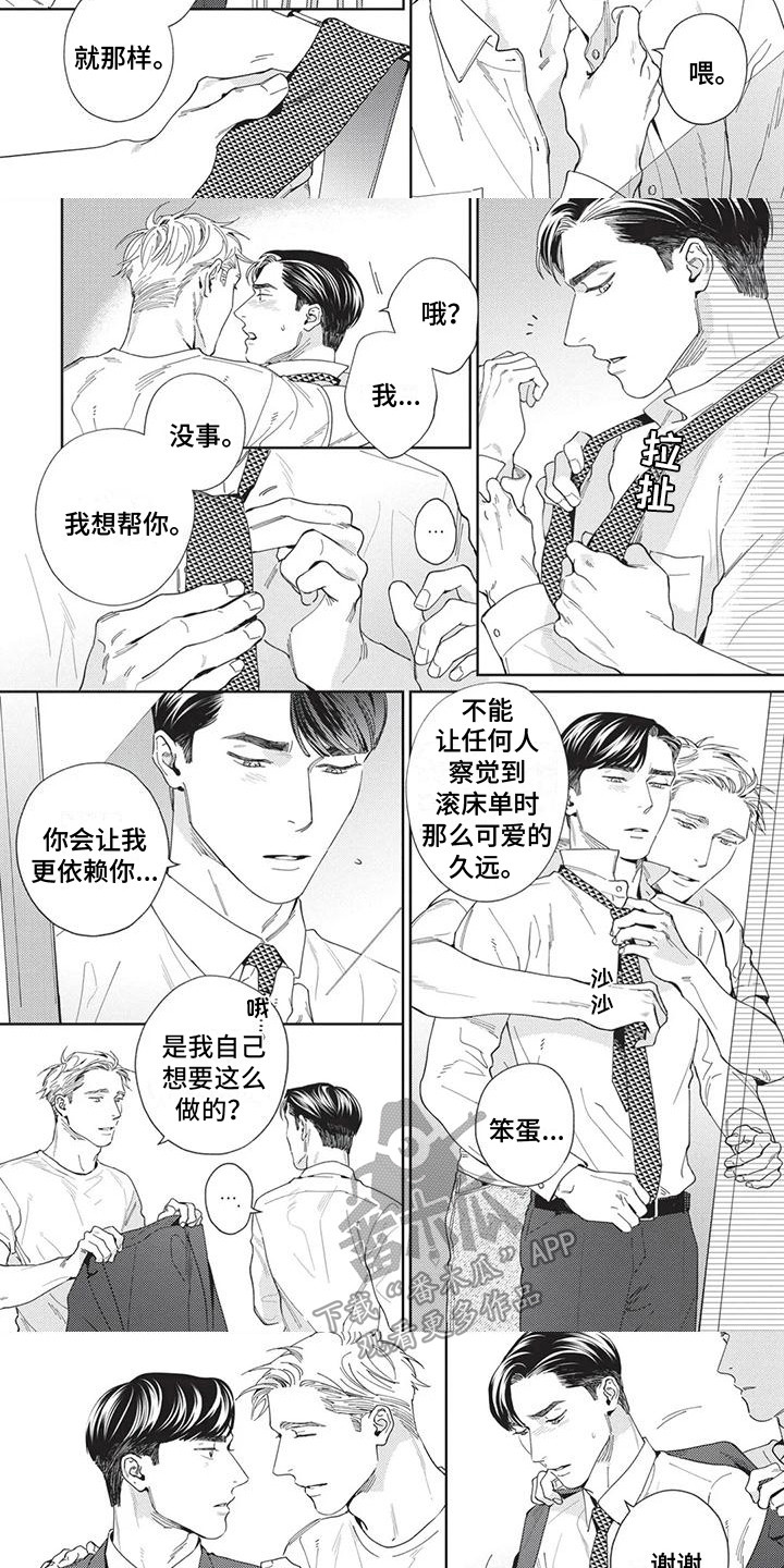 《直面情感》第8章真的来了 第3页