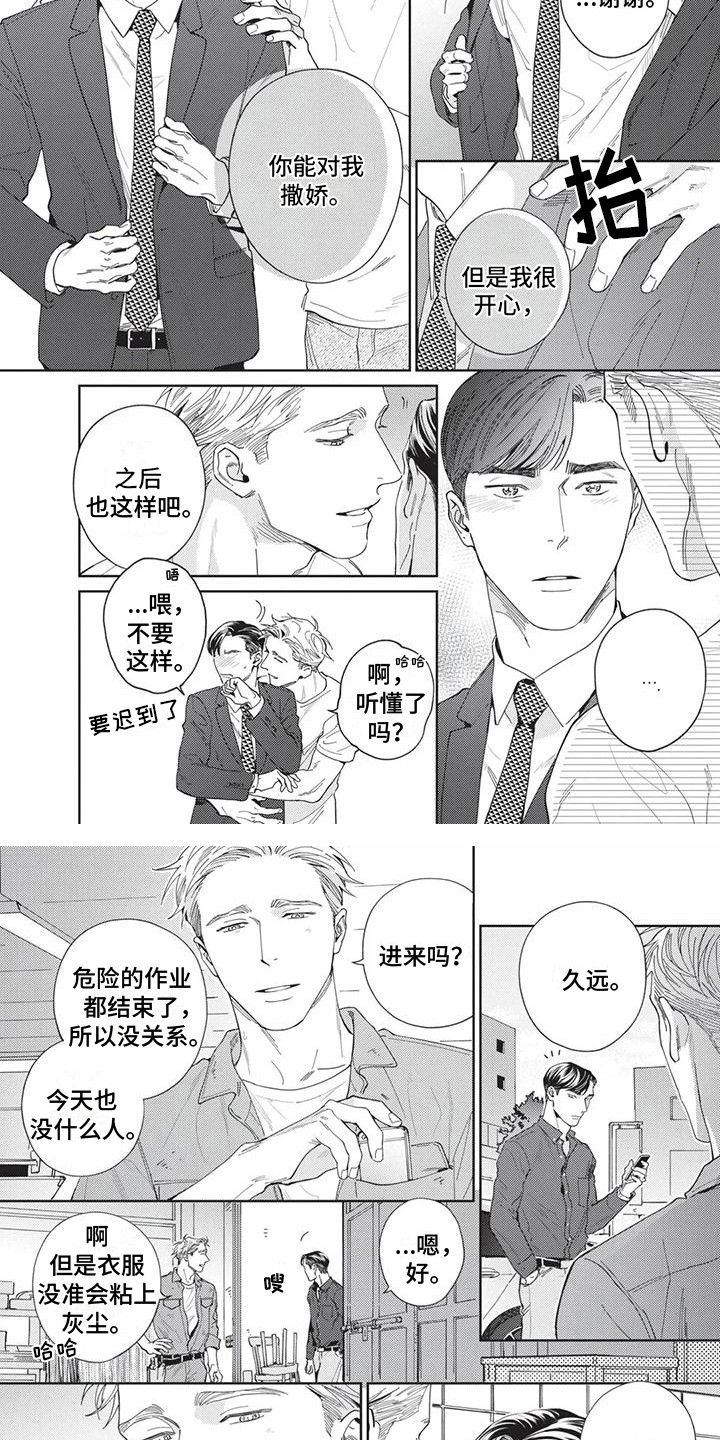 《直面情感》第8章真的来了 第4页