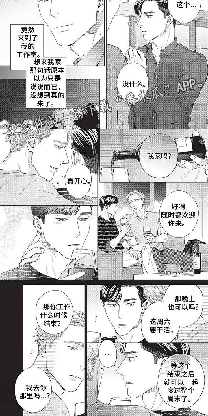 《直面情感》第8章真的来了 第5页