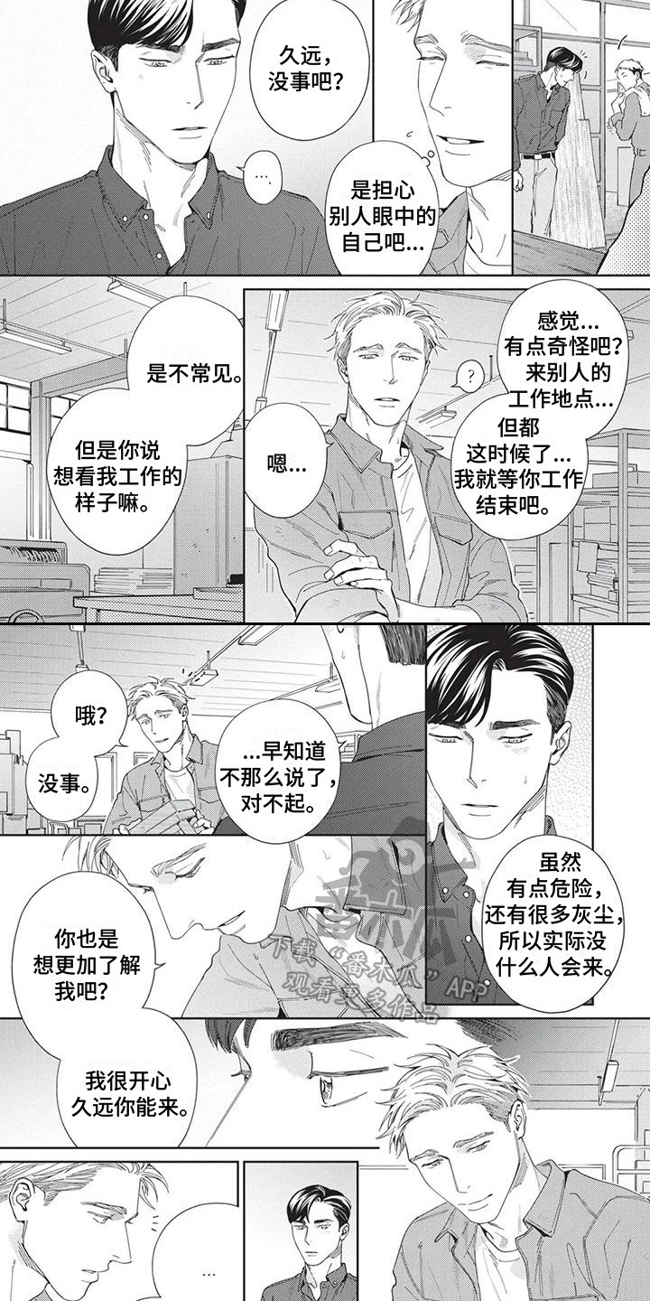 《直面情感》第8章真的来了 第7页