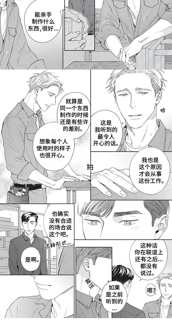 《直面情感》第8章真的来了 第8页