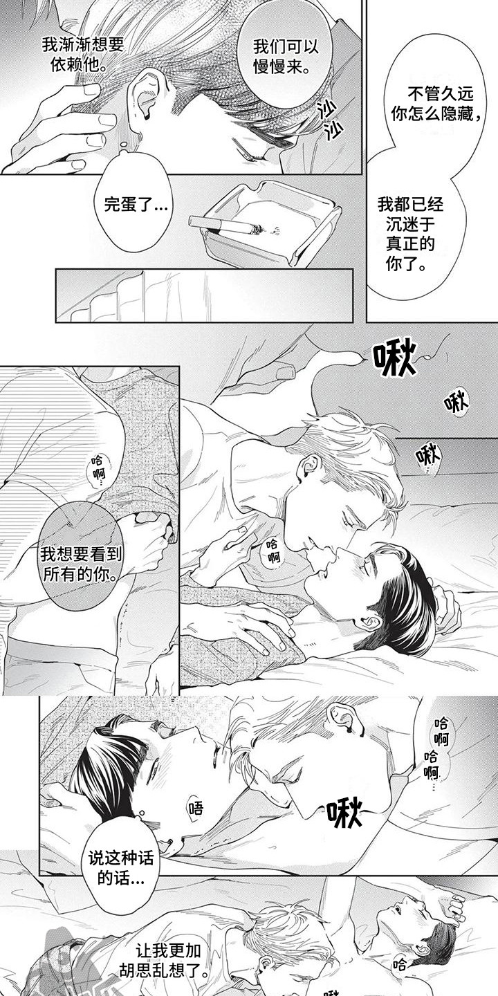 《直面情感》第7章被吸引 第5页