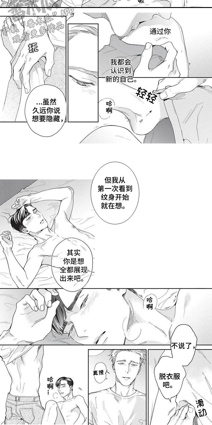《直面情感》第7章被吸引 第6页