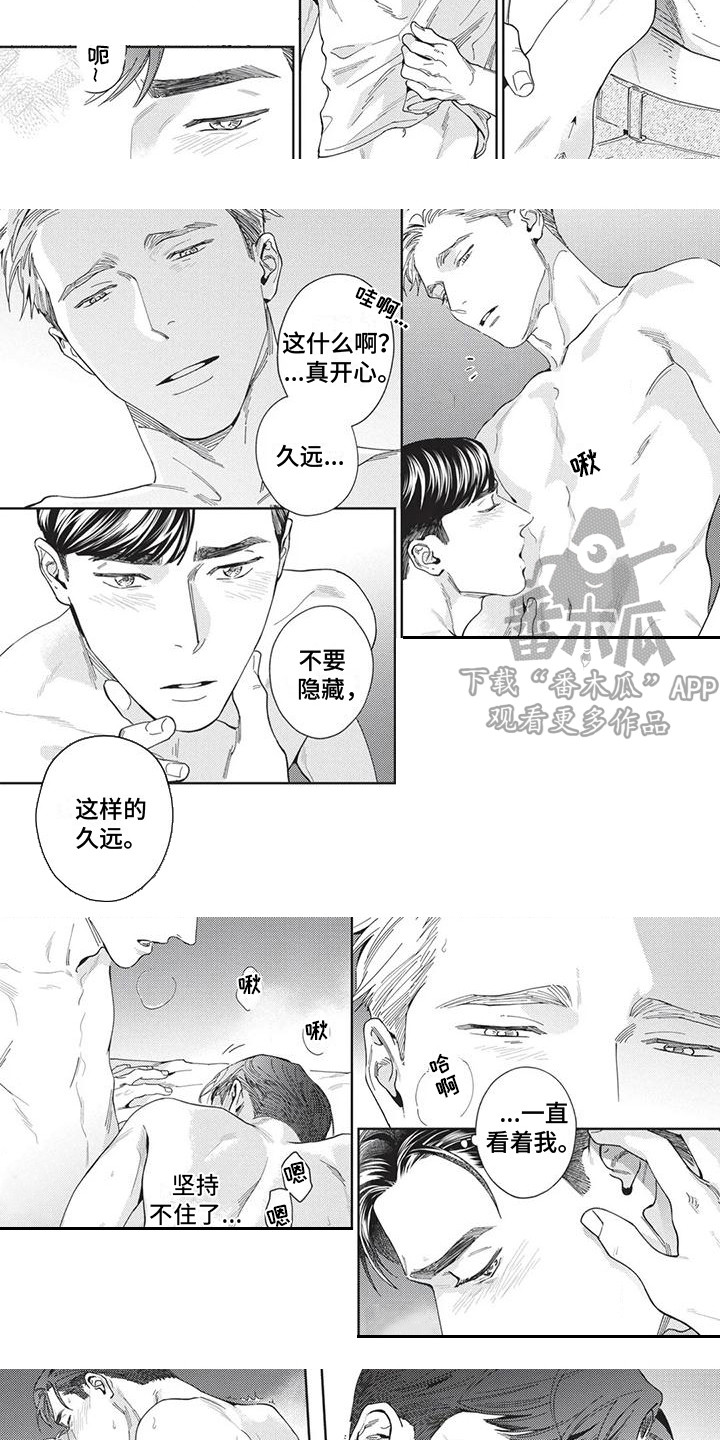 《直面情感》第7章被吸引 第7页