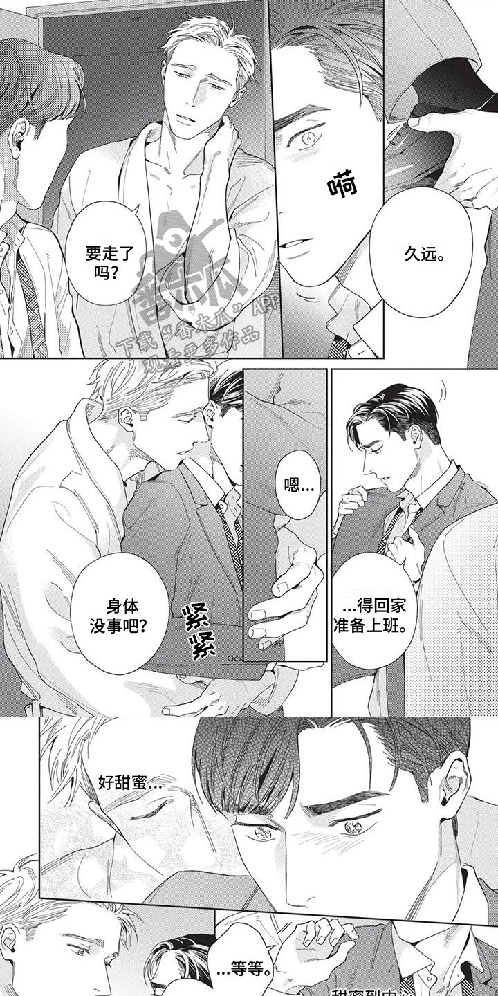 《直面情感》第6章感情用事 第1页