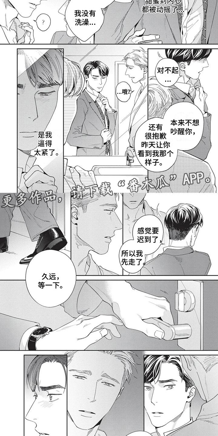 《直面情感》第6章感情用事 第2页