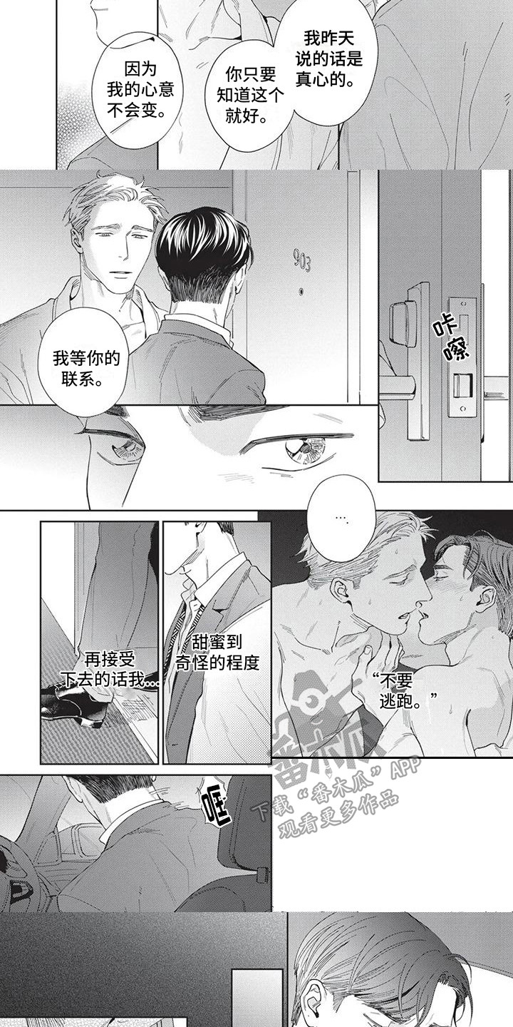 《直面情感》第6章感情用事 第3页