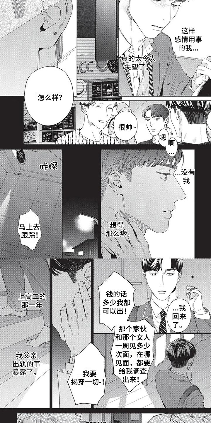 《直面情感》第6章感情用事 第4页
