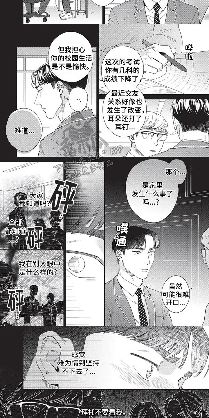 《直面情感》第6章感情用事 第6页
