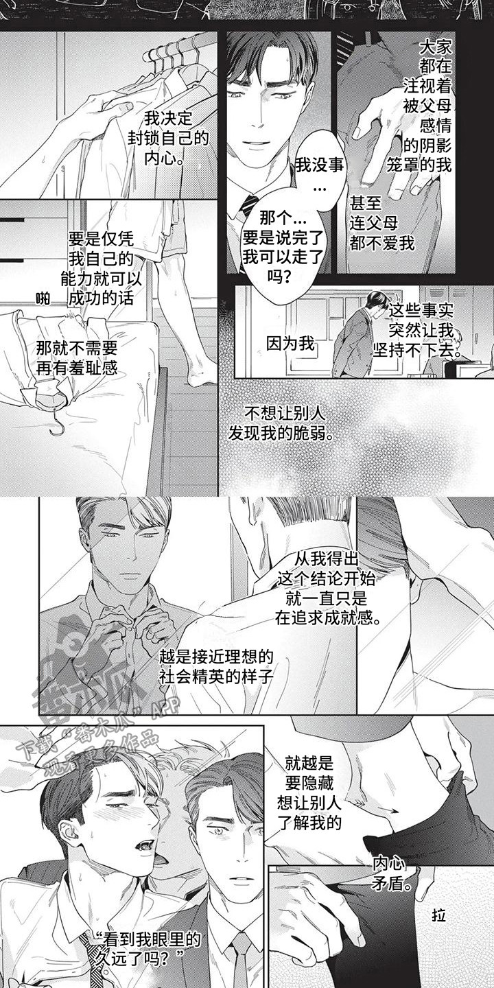 《直面情感》第6章感情用事 第7页
